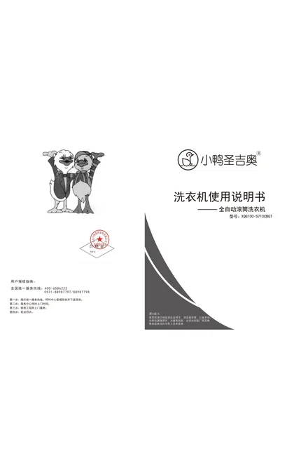 xiaoya 小鸭电器10公斤全自动滚筒洗衣机XQG100-S710CBGT